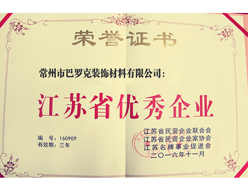 江苏省***企业