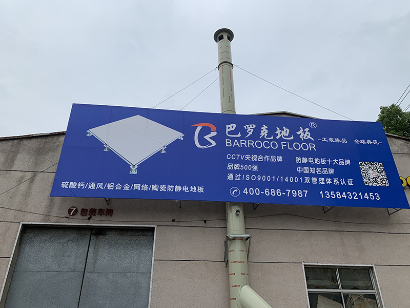 巴罗克地板